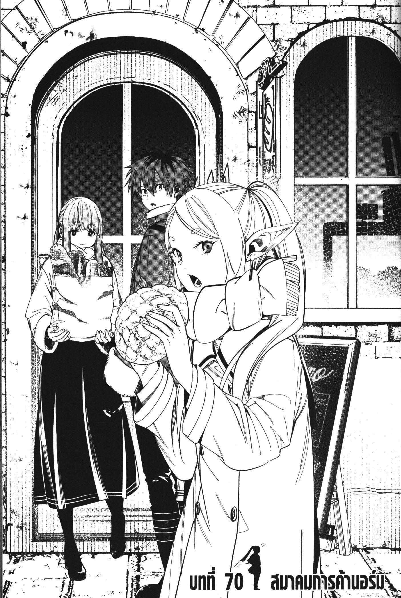 Sousou no Frieren – คําอธิษฐานในวันที่จากลา Chap 70 - Next Chap 71