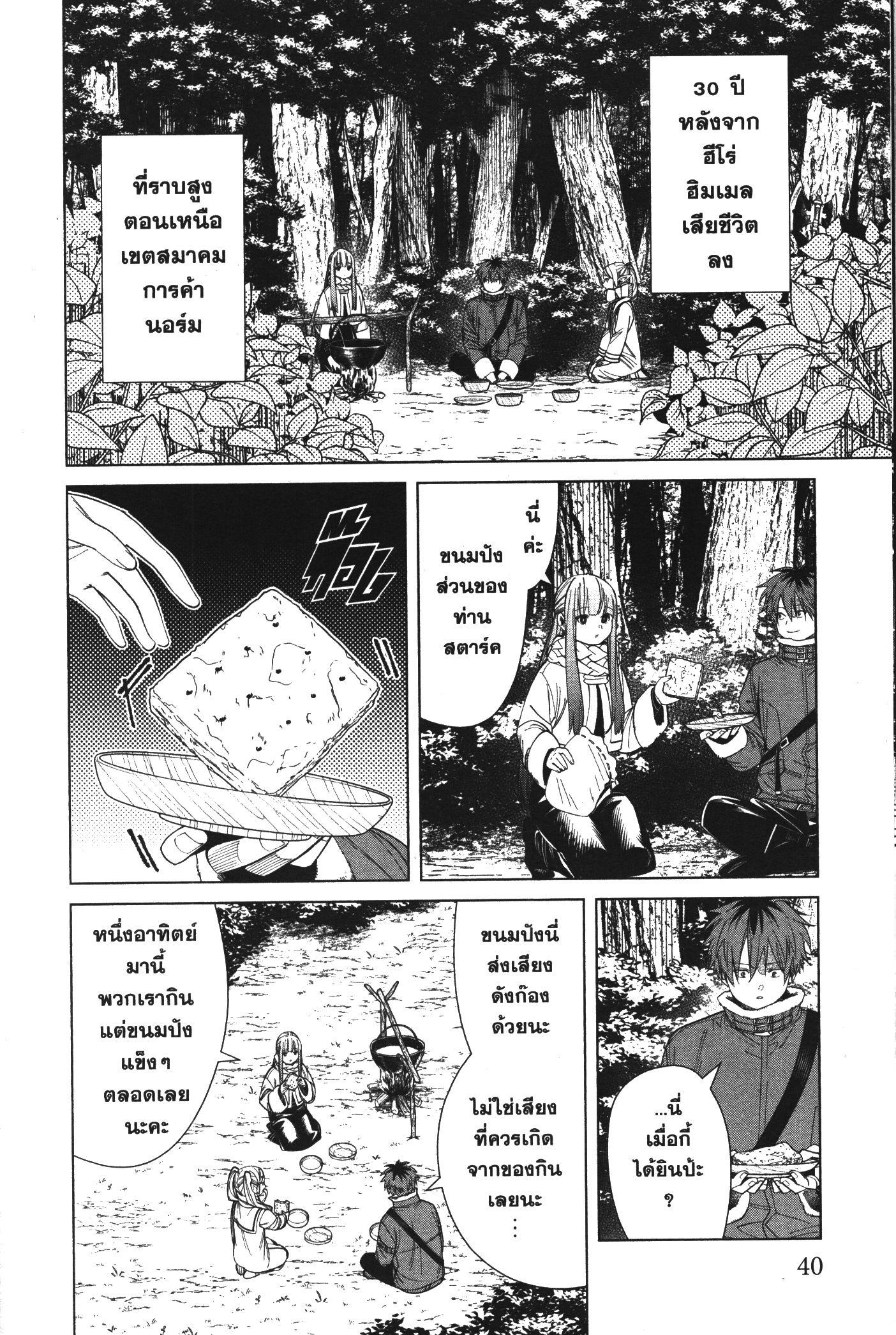 Sousou no Frieren – คําอธิษฐานในวันที่จากลา Chap 70 - Next Chap 71