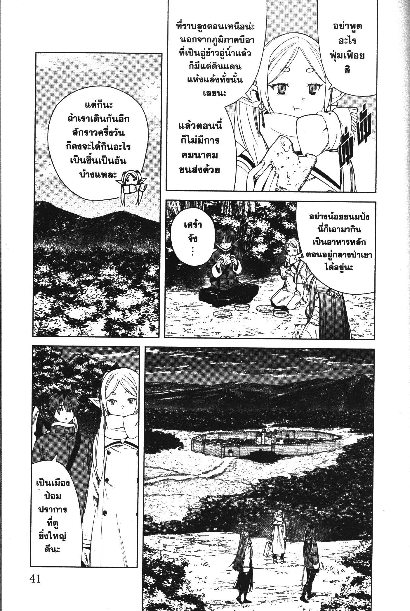 Sousou no Frieren – คําอธิษฐานในวันที่จากลา Chap 70 - Next Chap 71