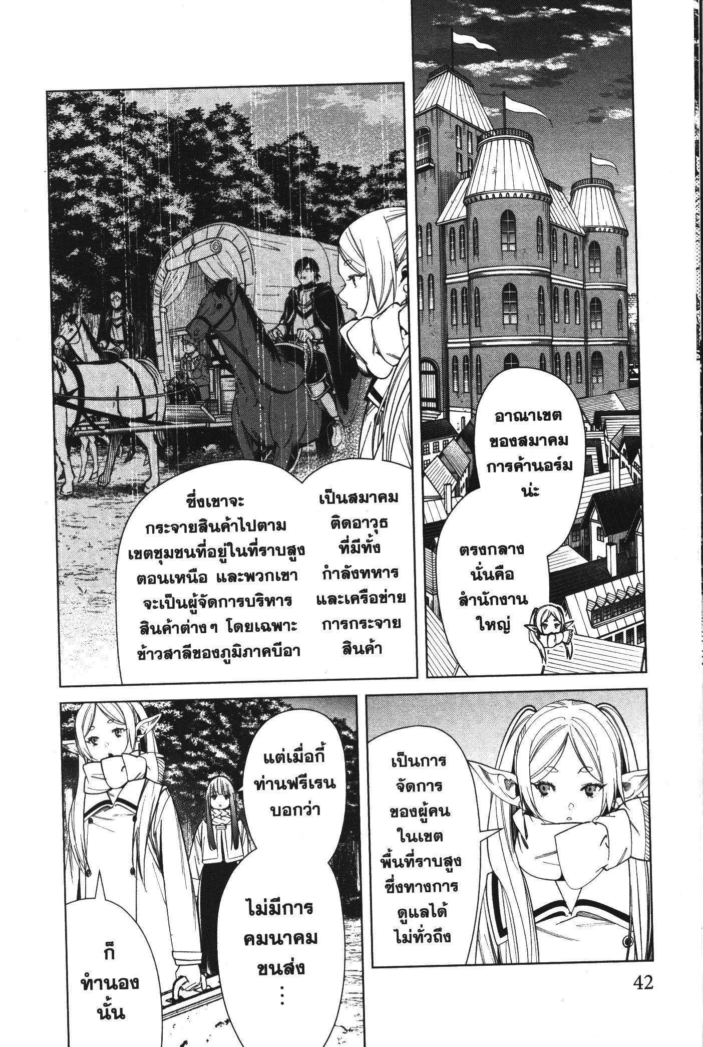 Sousou no Frieren – คําอธิษฐานในวันที่จากลา Chap 70 - Next Chap 71