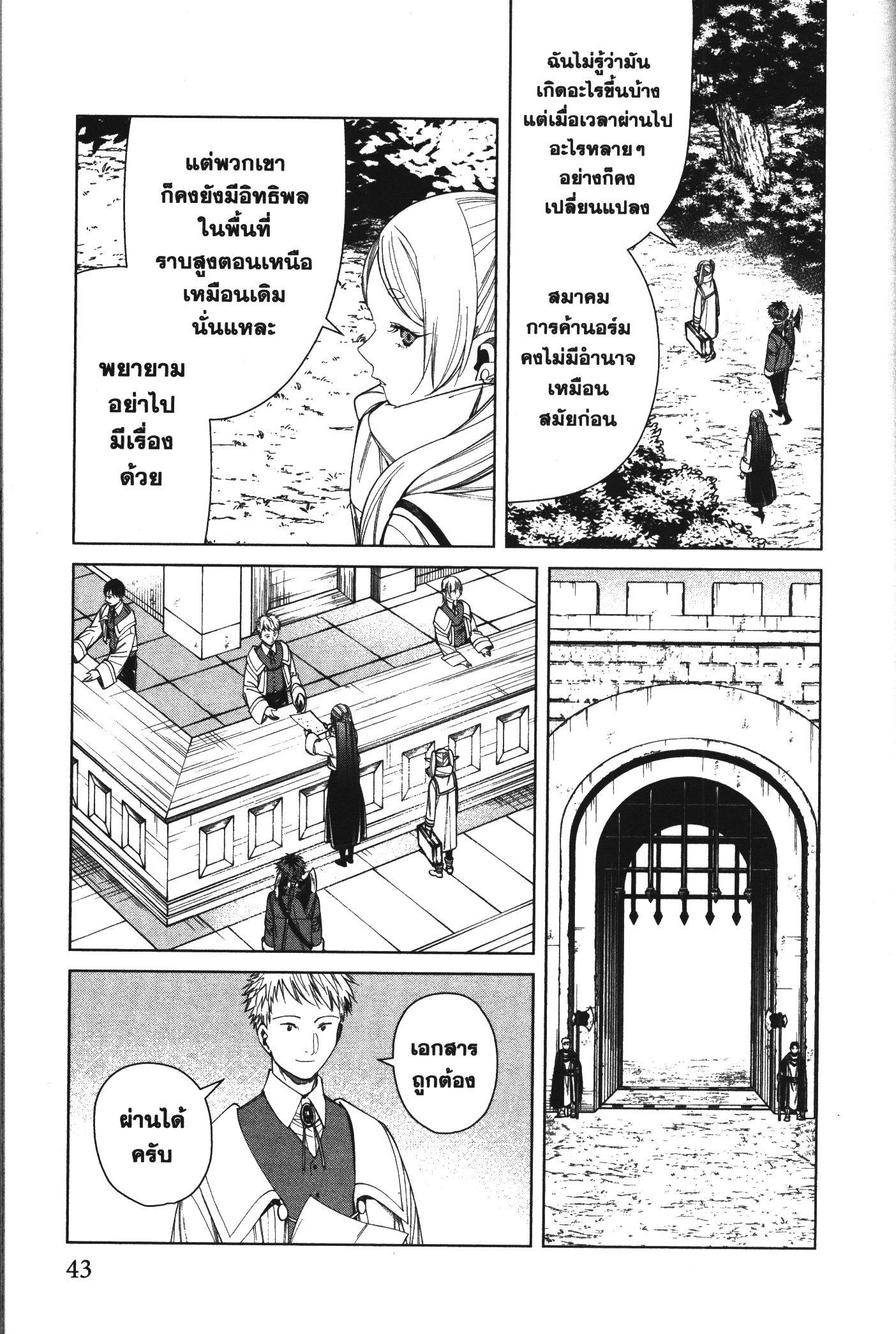 Sousou no Frieren – คําอธิษฐานในวันที่จากลา Chap 70 - Next Chap 71
