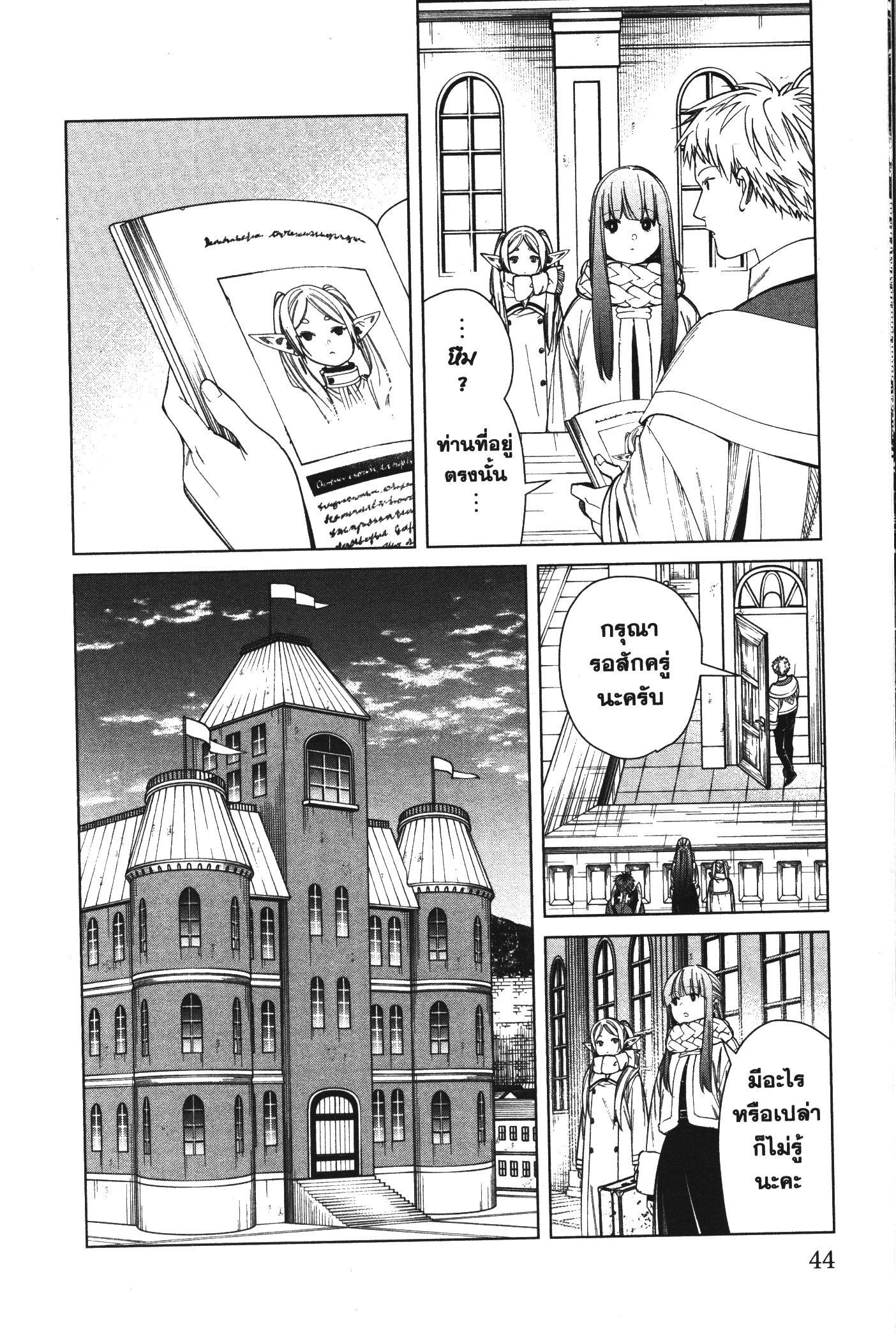 Sousou no Frieren – คําอธิษฐานในวันที่จากลา Chap 70 - Next Chap 71