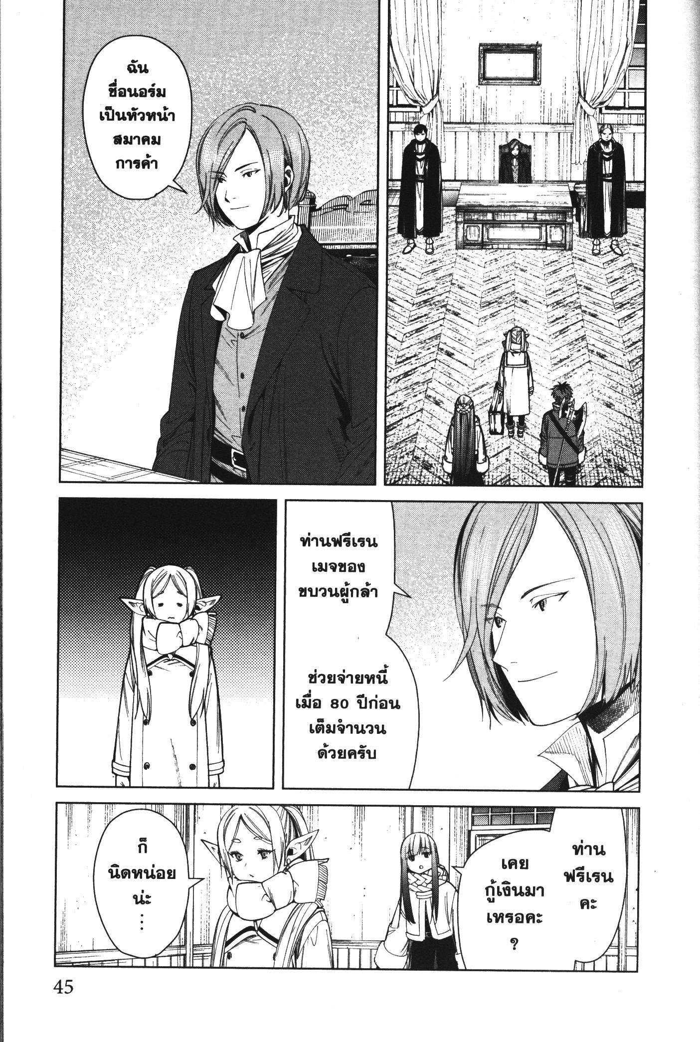 Sousou no Frieren – คําอธิษฐานในวันที่จากลา Chap 70 - Next Chap 71