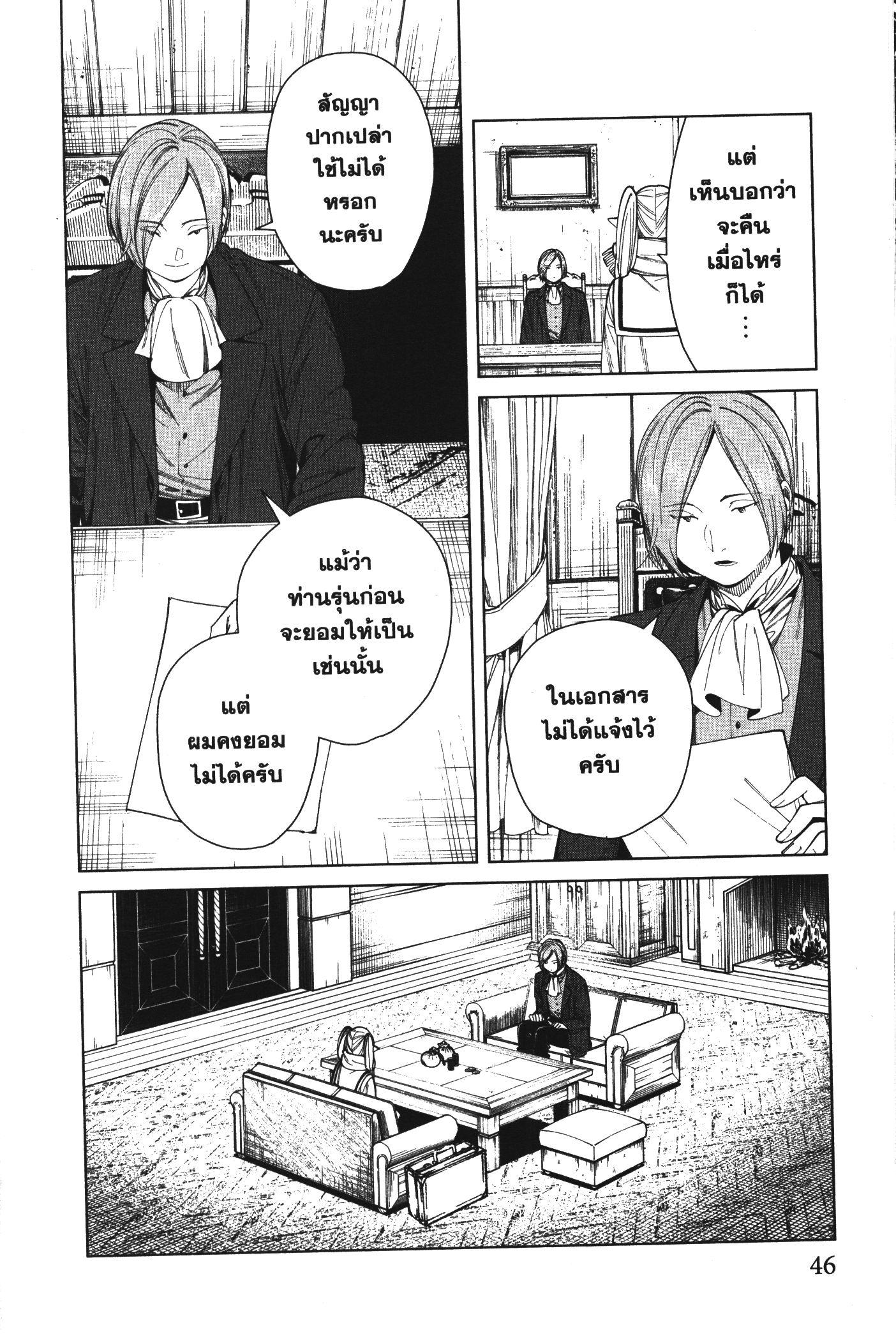 Sousou no Frieren – คําอธิษฐานในวันที่จากลา Chap 70 - Next Chap 71