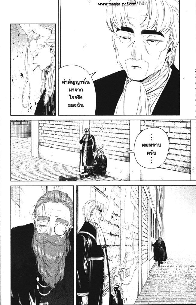 Sousou no Frieren – คําอธิษฐานในวันที่จากลา Chap 103 - Next Chap 104