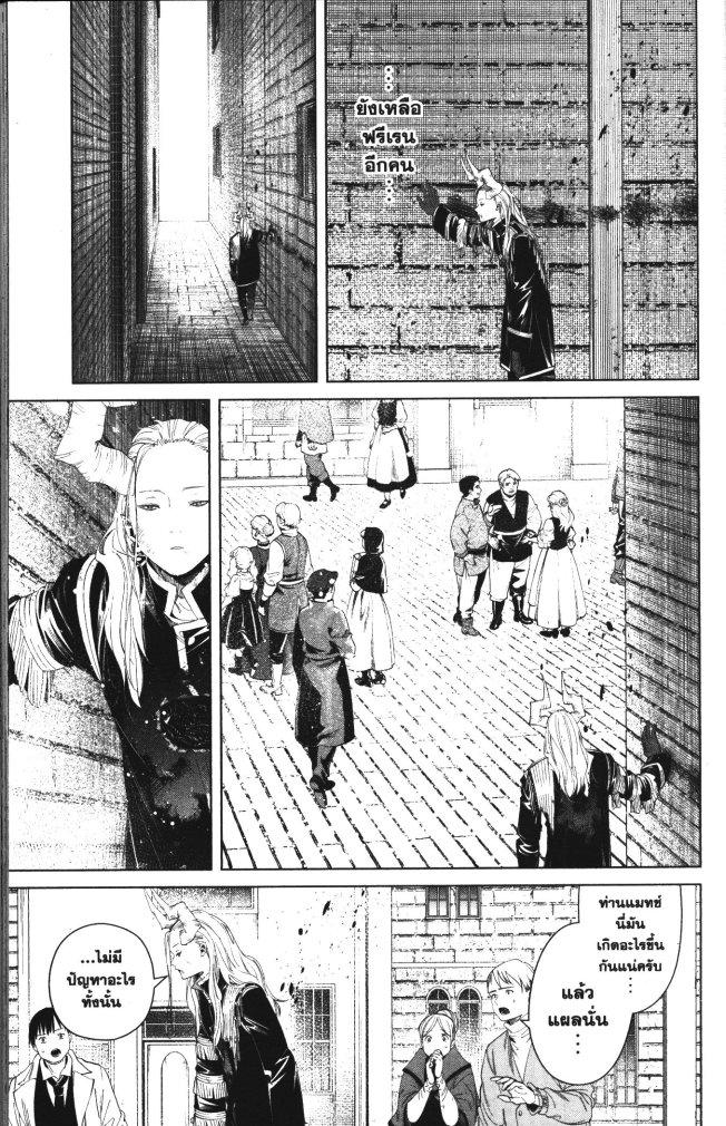 Sousou no Frieren – คําอธิษฐานในวันที่จากลา Chap 103 - Next Chap 104