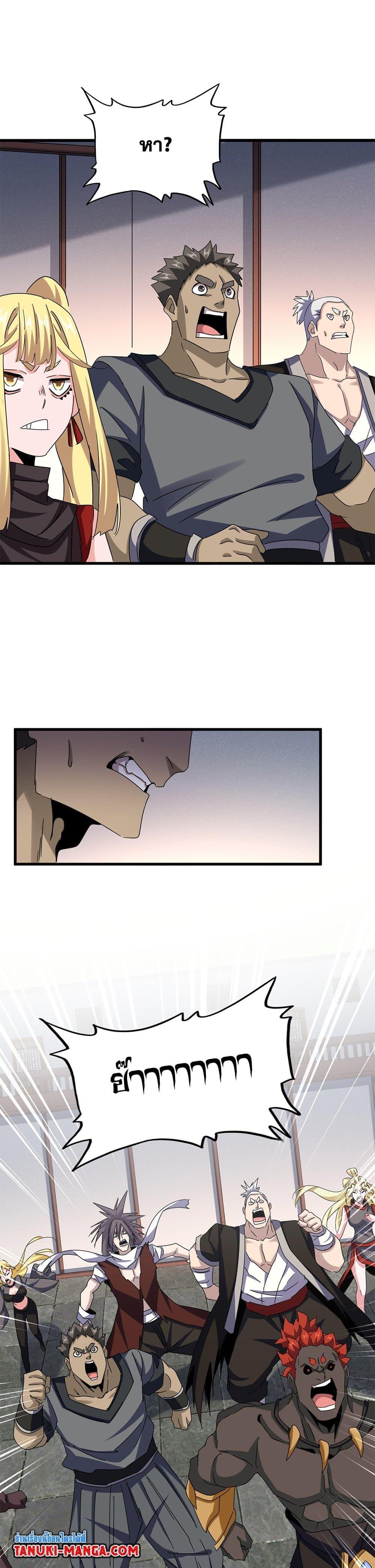 Magic Emperor Chap 639 - Next Chap 640