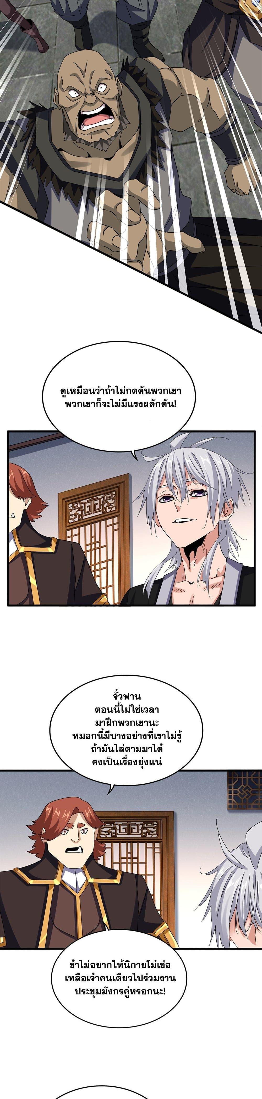 Magic Emperor Chap 639 - Next Chap 640