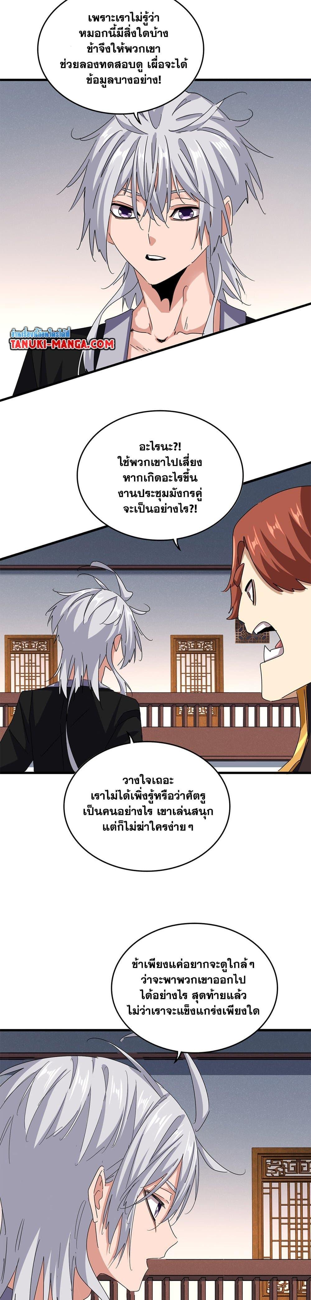 Magic Emperor Chap 639 - Next Chap 640