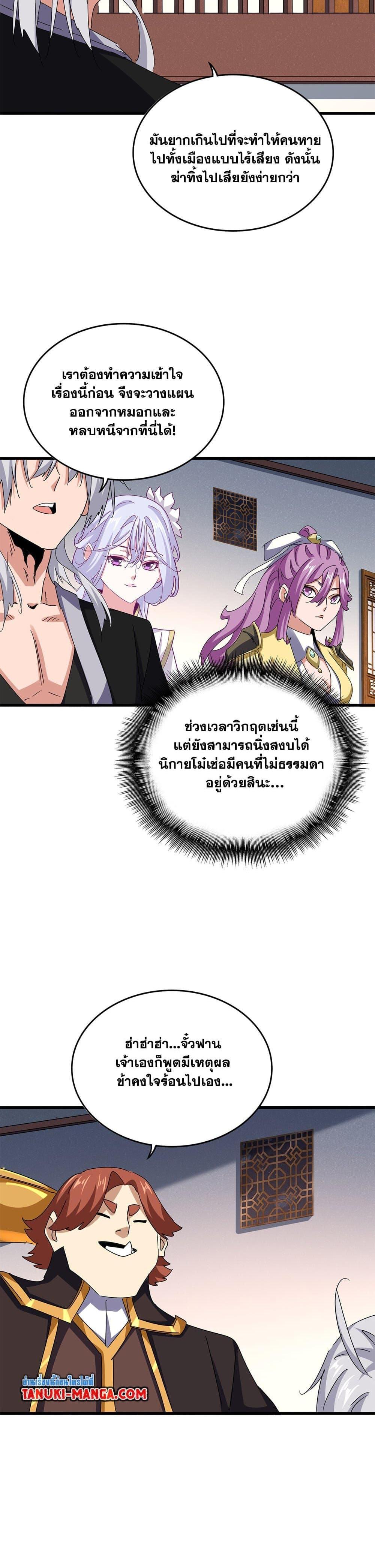 Magic Emperor Chap 639 - Next Chap 640