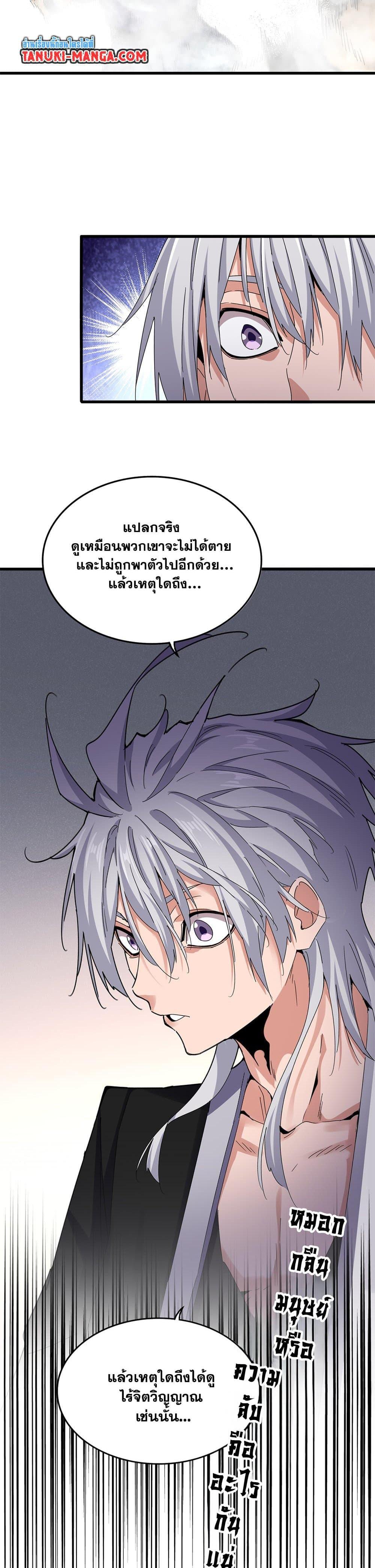 Magic Emperor Chap 639 - Next Chap 640