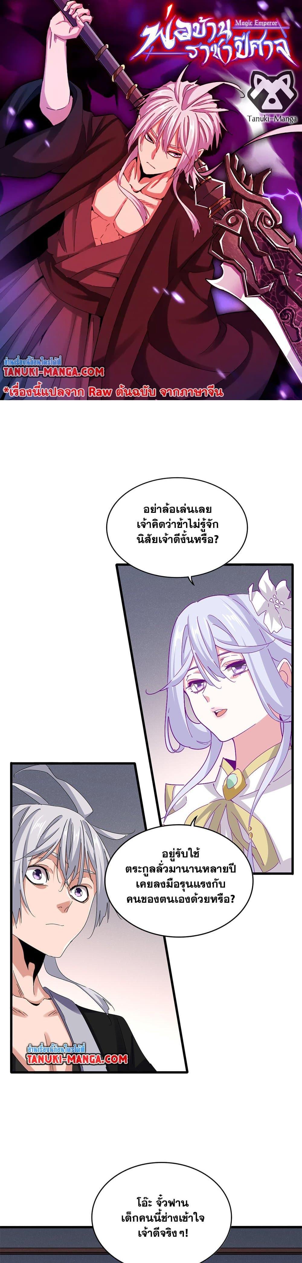 Magic Emperor Chap 639 - Next Chap 640