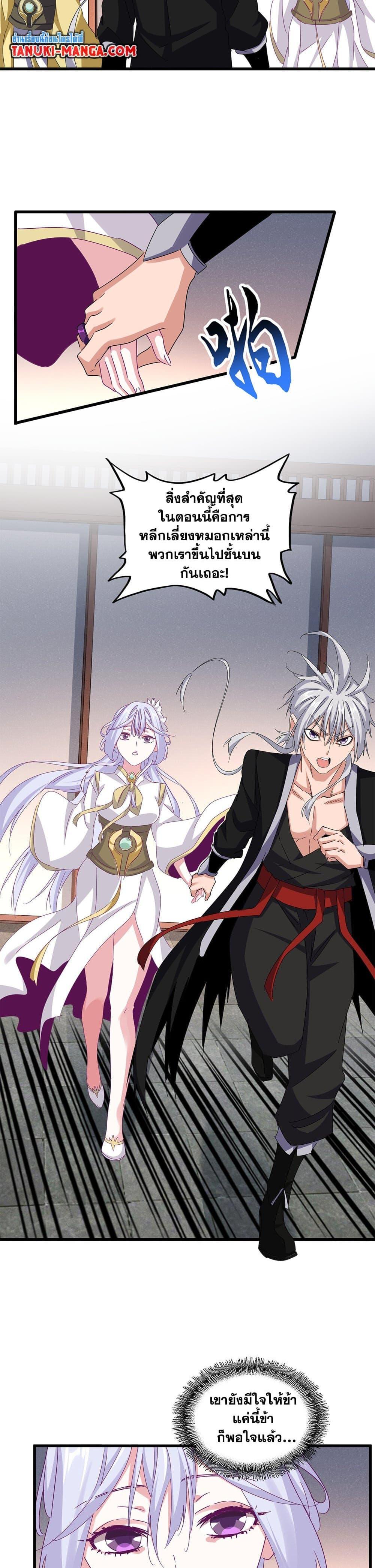 Magic Emperor Chap 639 - Next Chap 640