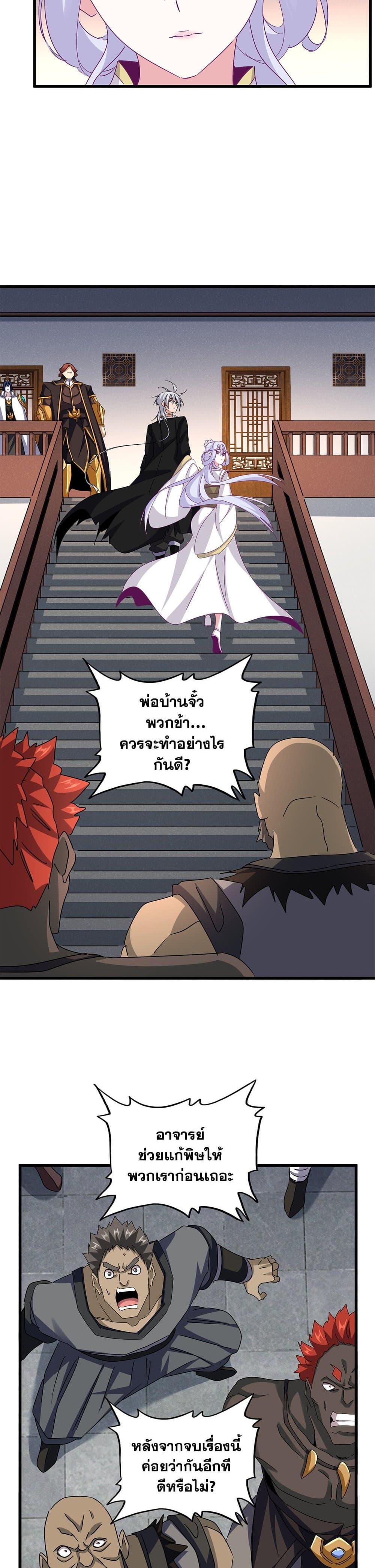Magic Emperor Chap 639 - Next Chap 640
