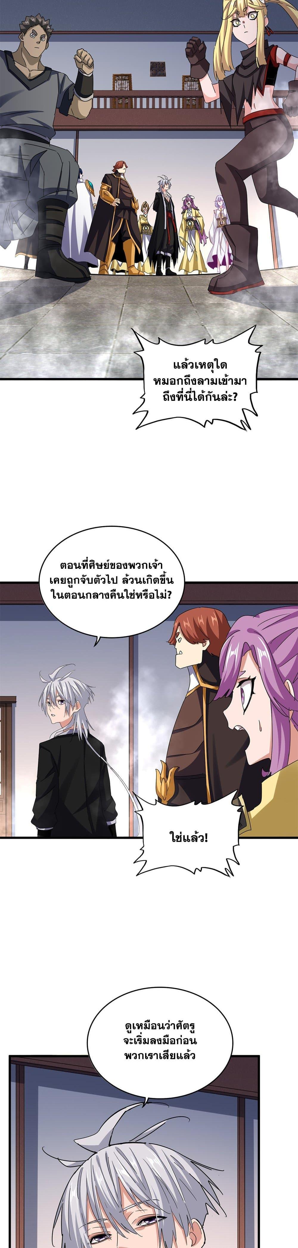 Magic Emperor Chap 639 - Next Chap 640