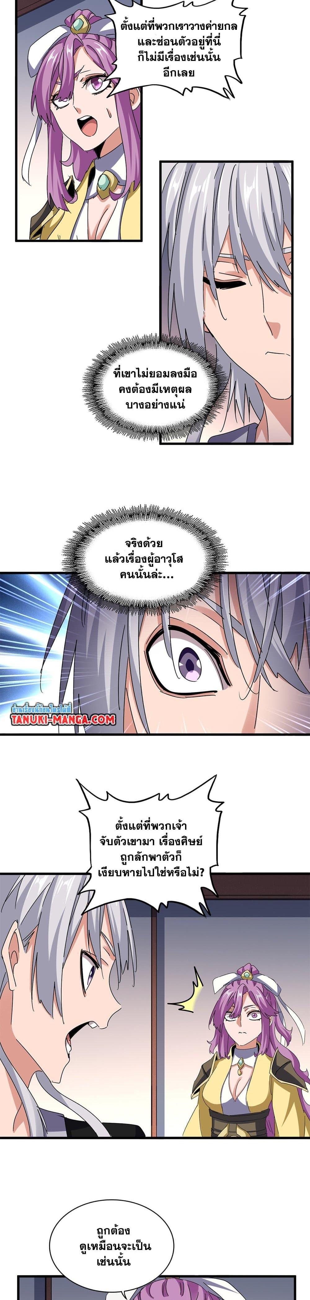 Magic Emperor Chap 639 - Next Chap 640
