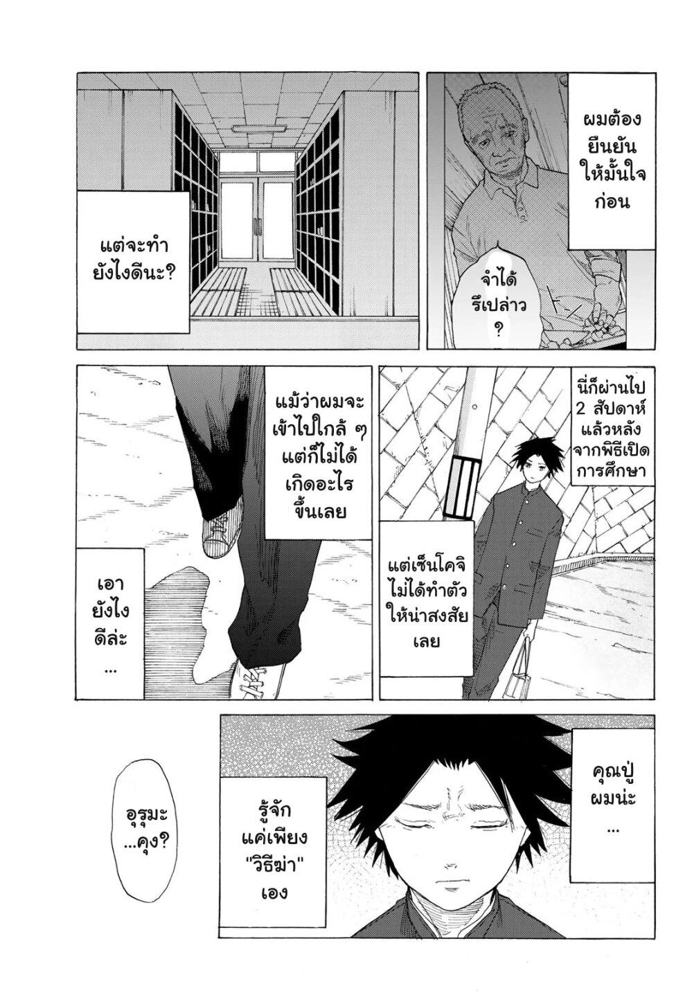 Juujika no Rokunin Chap 3 - Next Chap 4