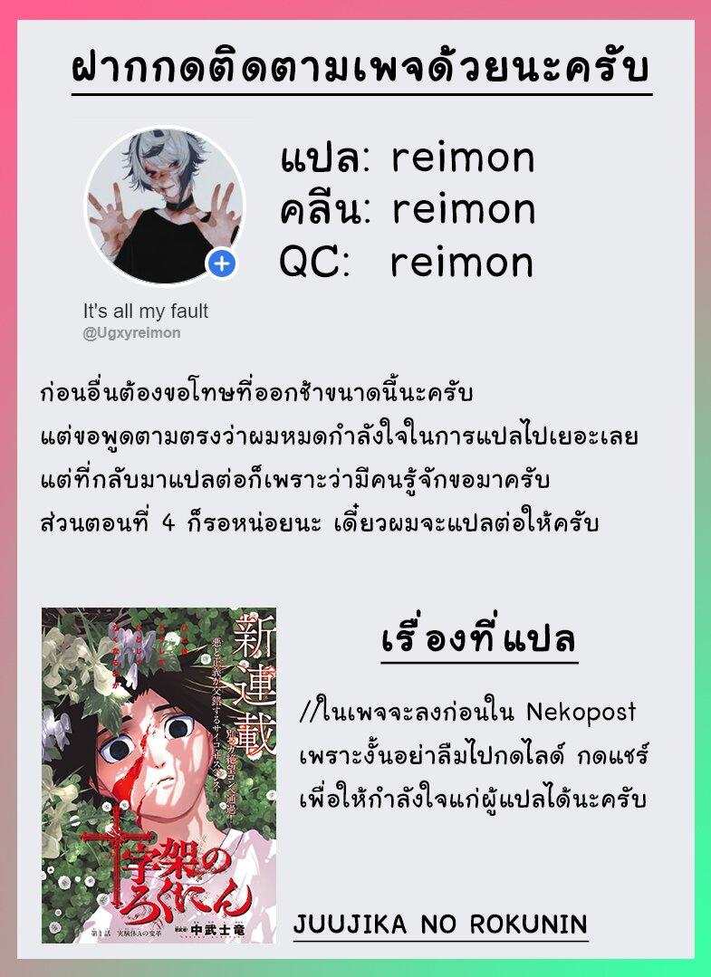 Juujika no Rokunin Chap 3 - Next Chap 4