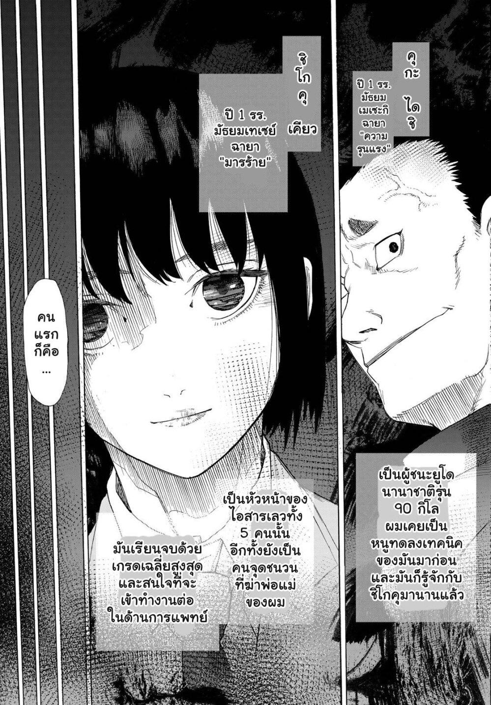 Juujika no Rokunin Chap 3 - Next Chap 4
