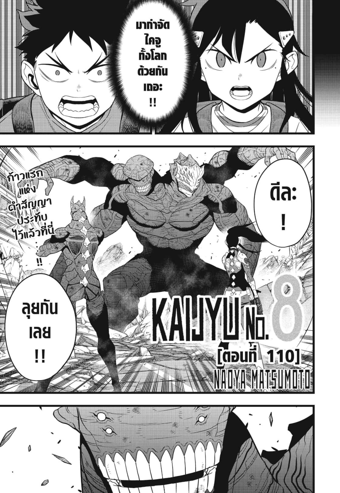 Kaiju No. 8 Chap 110 - Next Chap 111