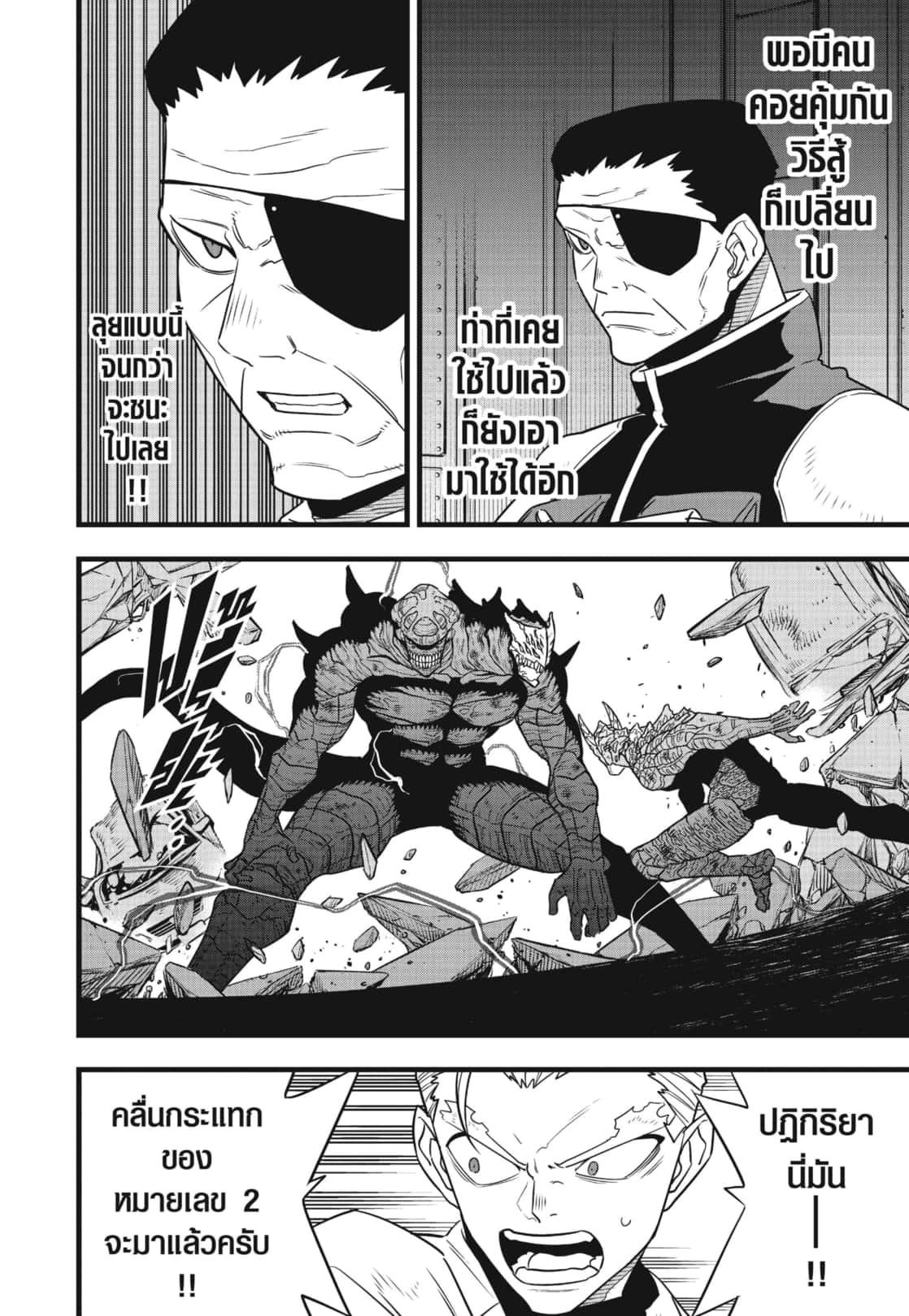 Kaiju No. 8 Chap 110 - Next Chap 111