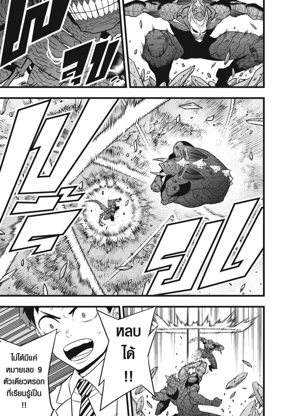 Kaiju No. 8 Chap 110 - Next Chap 111