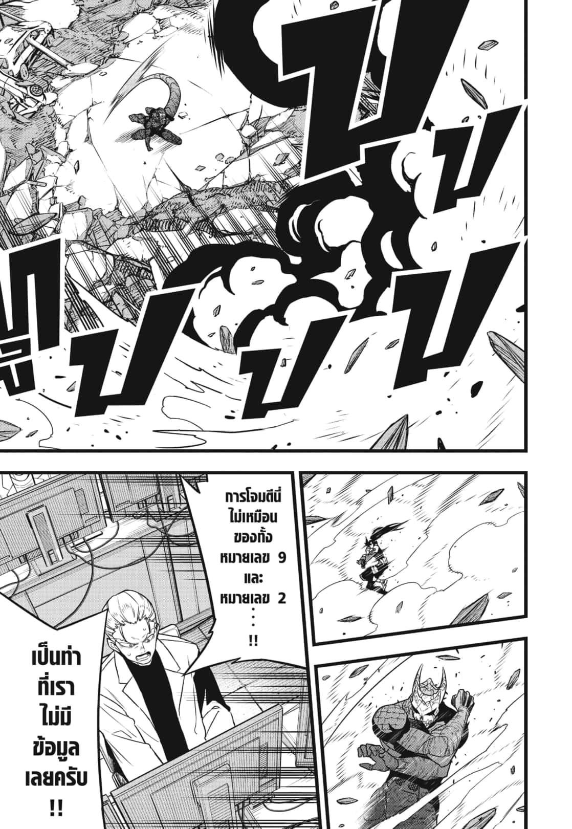 Kaiju No. 8 Chap 110 - Next Chap 111