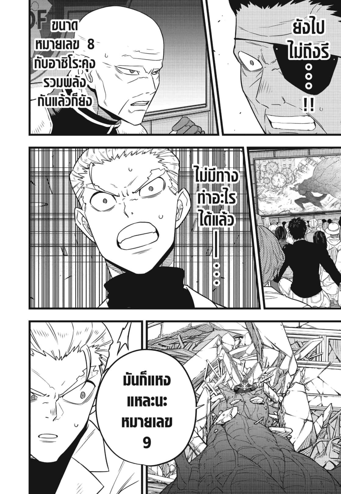 Kaiju No. 8 Chap 110 - Next Chap 111