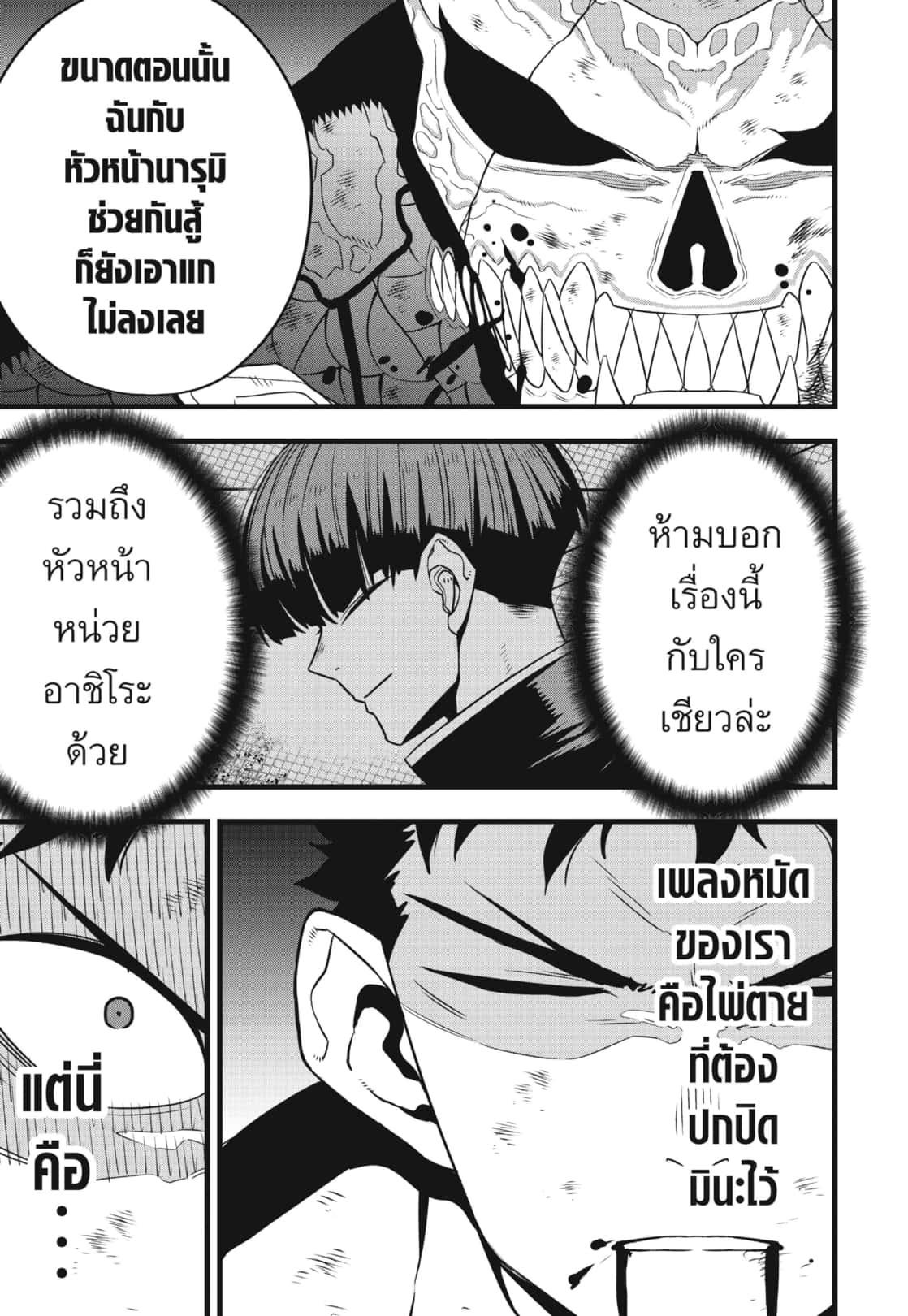 Kaiju No. 8 Chap 110 - Next Chap 111