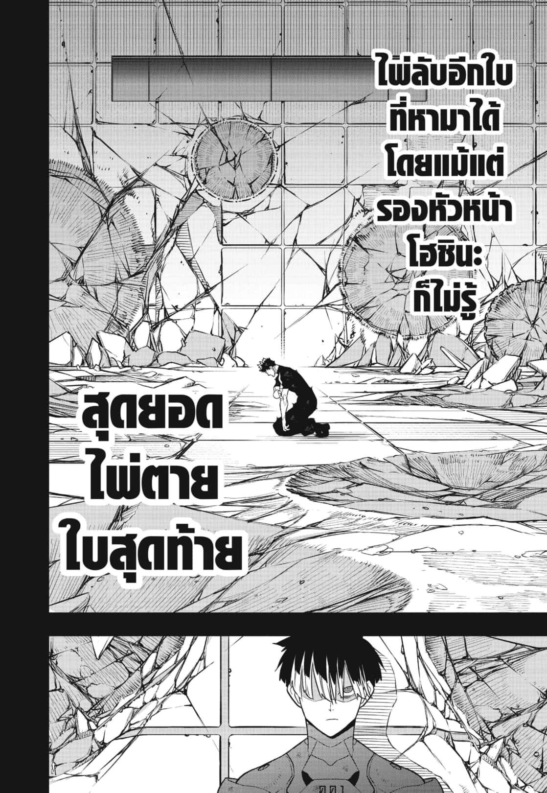 Kaiju No. 8 Chap 110 - Next Chap 111