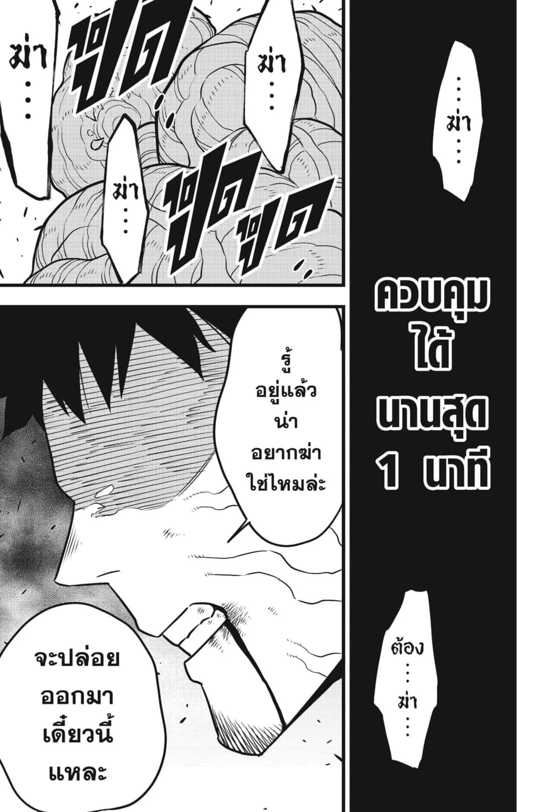 Kaiju No. 8 Chap 110 - Next Chap 111