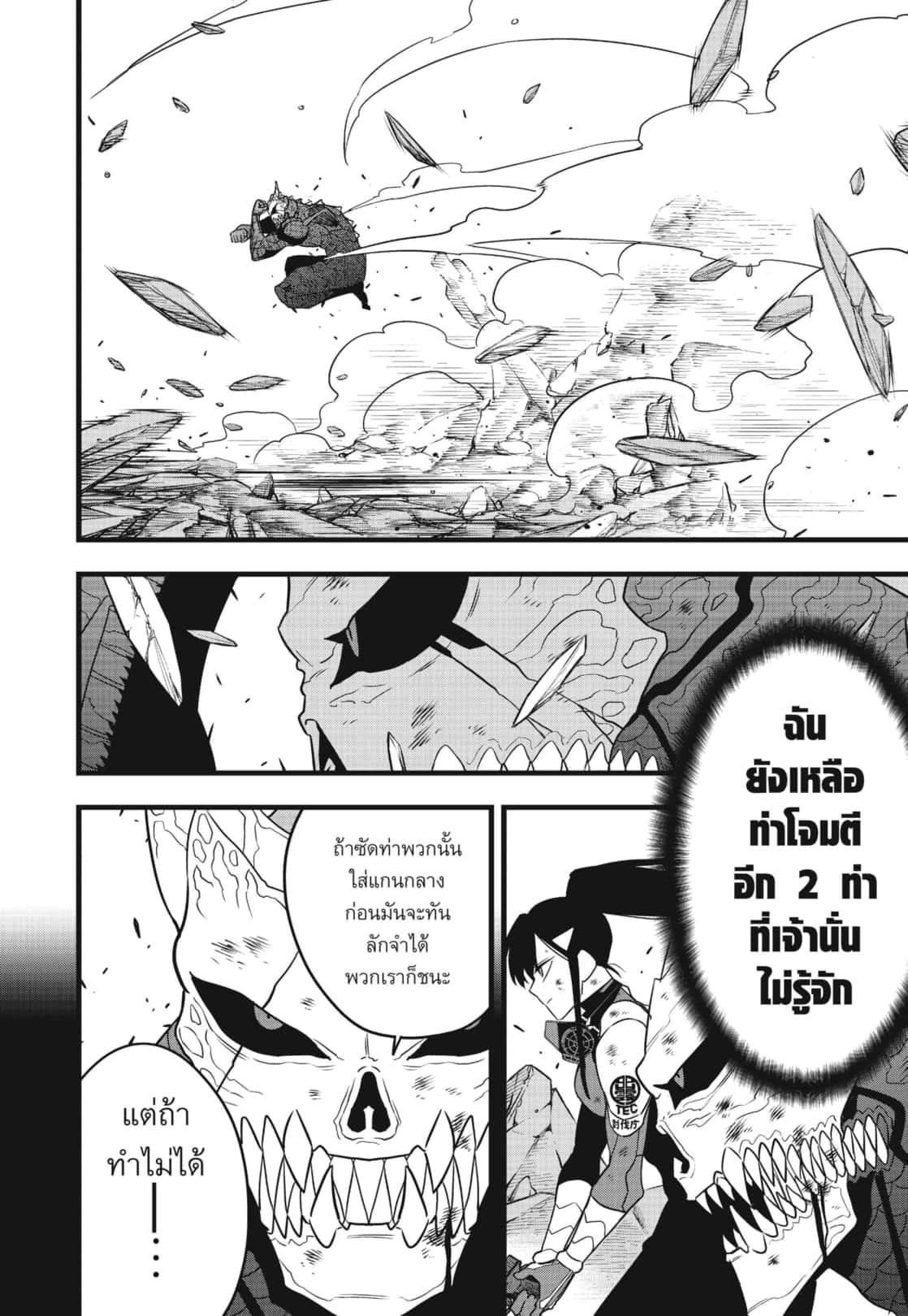 Kaiju No. 8 Chap 110 - Next Chap 111