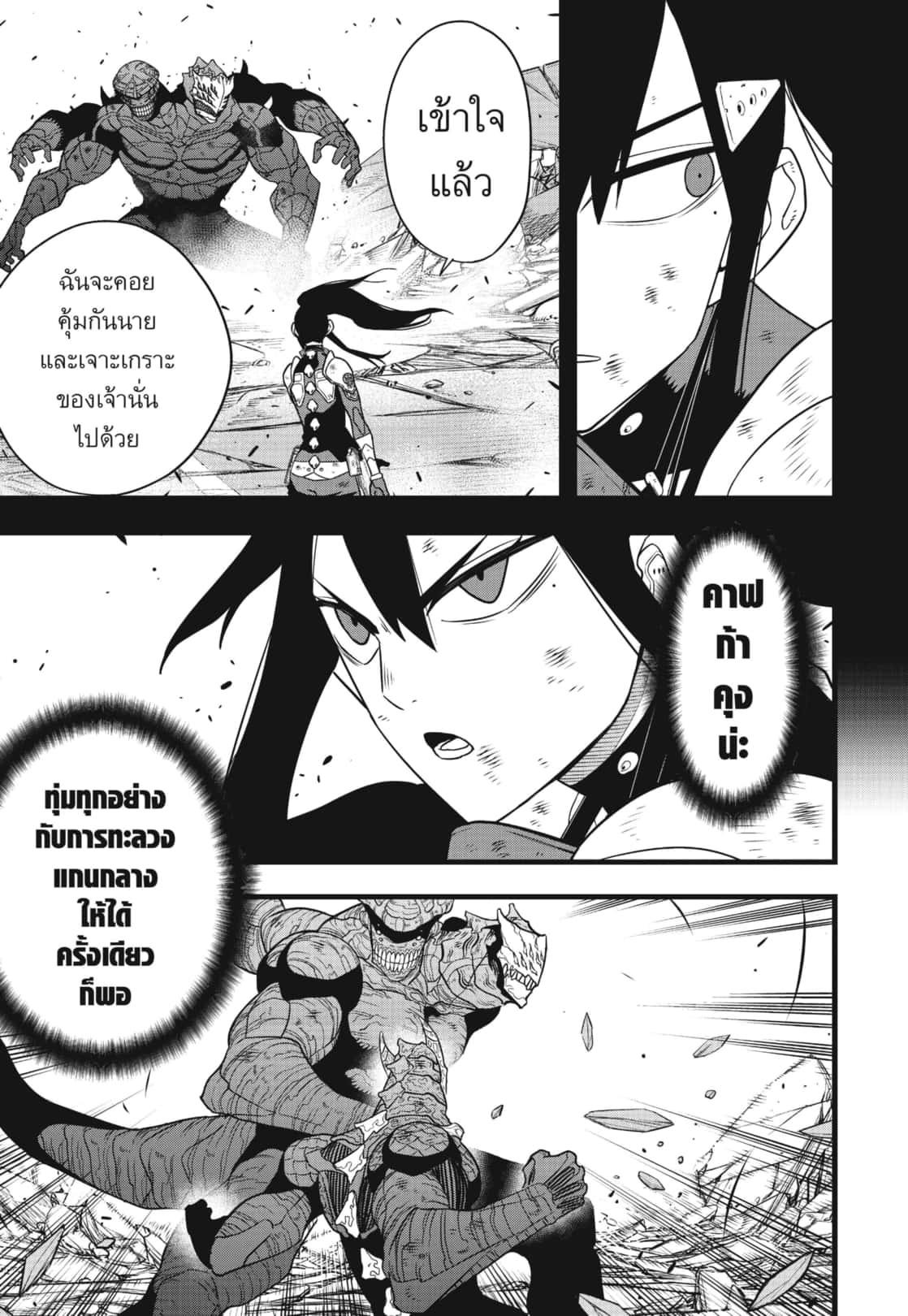 Kaiju No. 8 Chap 110 - Next Chap 111