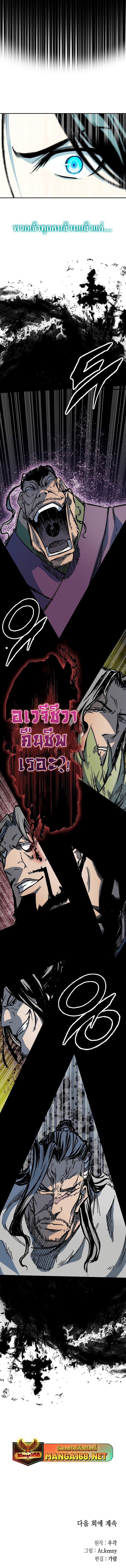 Memoir of the God of War Chap 178 - Next Chap 179