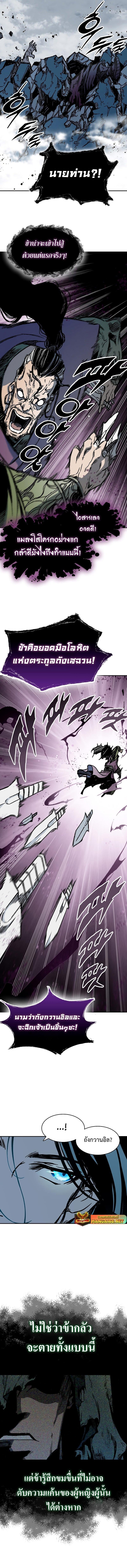 Memoir of the God of War Chap 178 - Next Chap 179