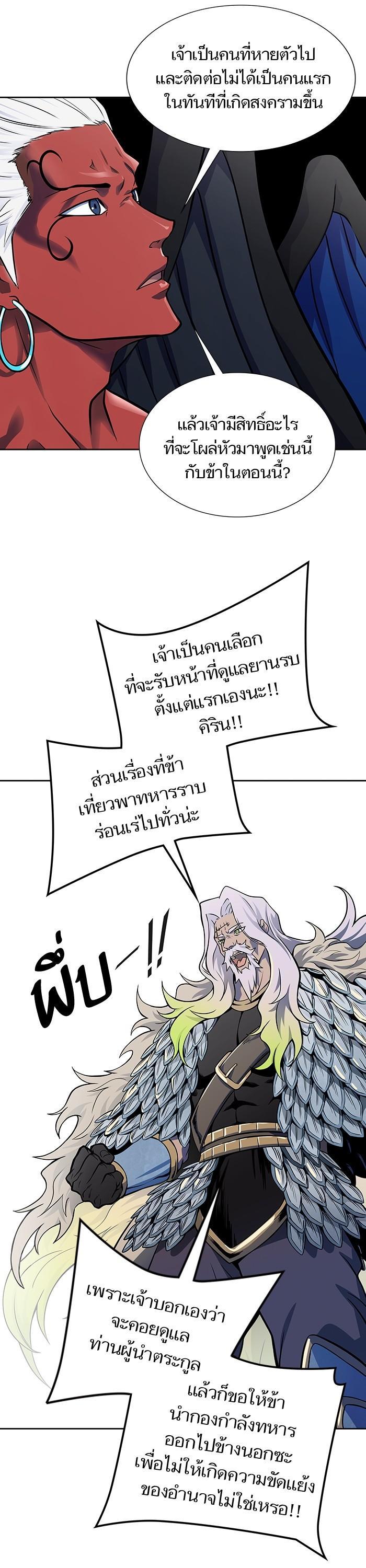 Tower of God หอคอยเทพเจ้า Chap 593 - Next Chap 594