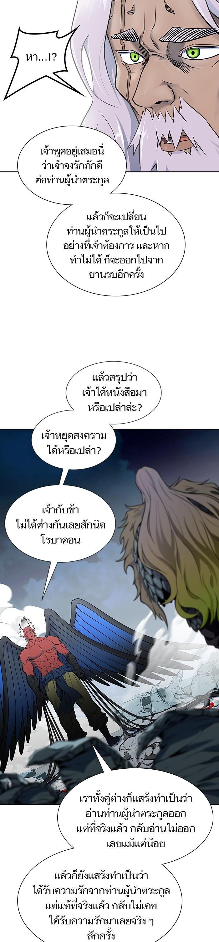 Tower of God หอคอยเทพเจ้า Chap 593 - Next Chap 594