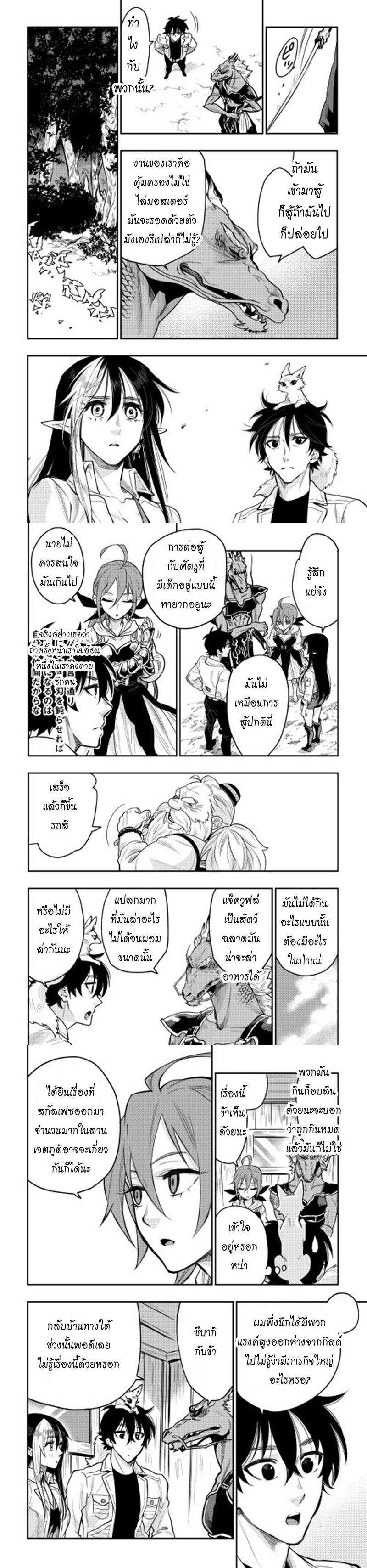 The New Gate Chap 23 - Next Chap 24