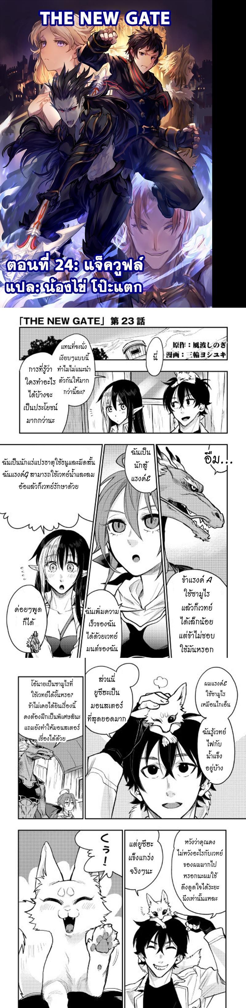 The New Gate Chap 23 - Next Chap 24
