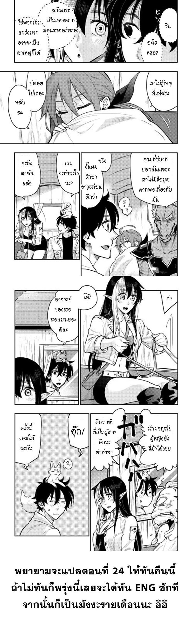 The New Gate Chap 23 - Next Chap 24