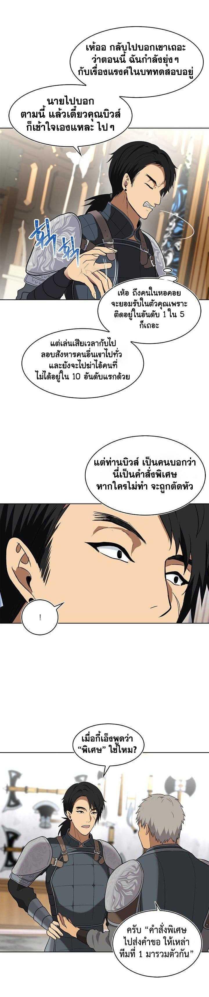 Ranker Who Lives A Second Time Chap 22 - Next Chap 23