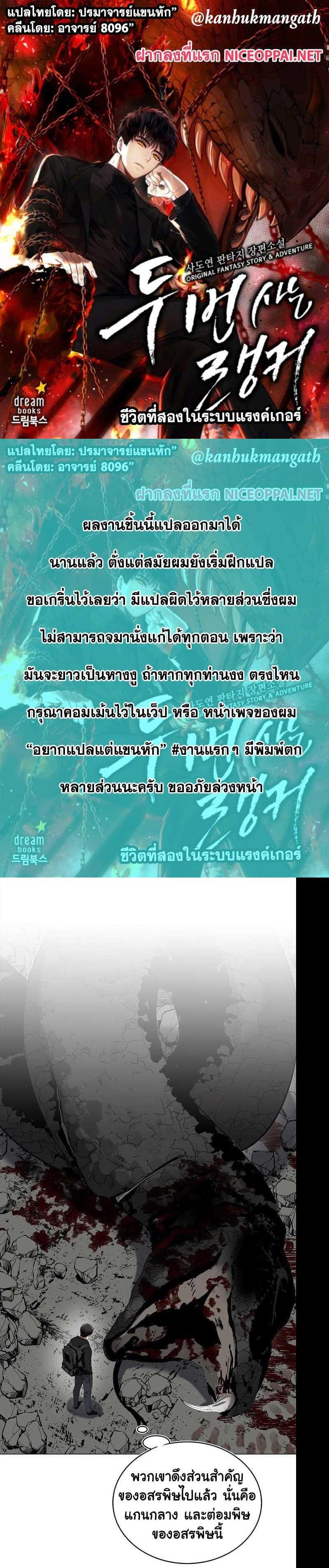 Ranker Who Lives A Second Time Chap 22 - Next Chap 23