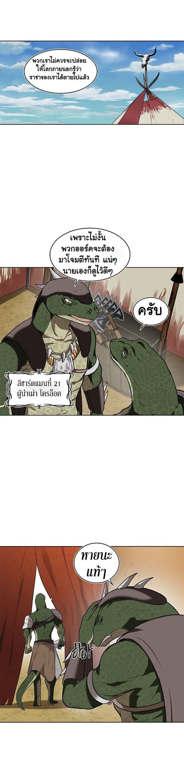 Ranker Who Lives A Second Time Chap 22 - Next Chap 23