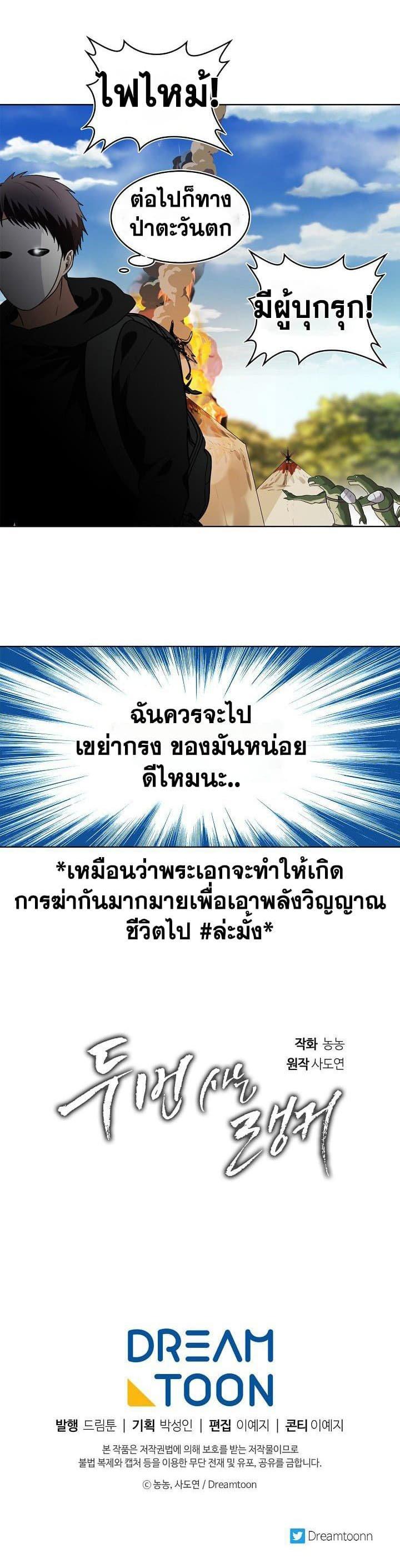 Ranker Who Lives A Second Time Chap 22 - Next Chap 23