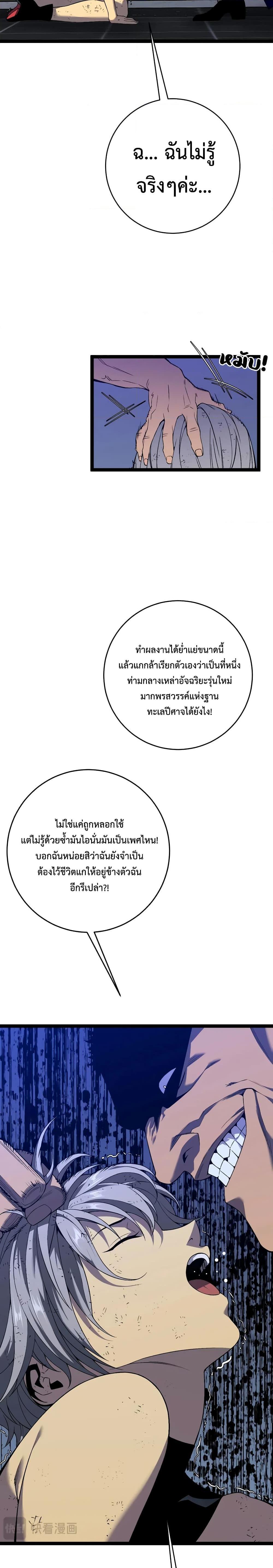 Your Talent Is Mine Chap 86 - Next Chap 87