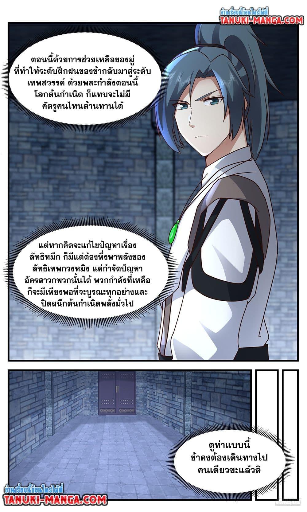 Martial Peak เทพยุทธ์เหนือโลก Chap 3755 - Next Chap 3756