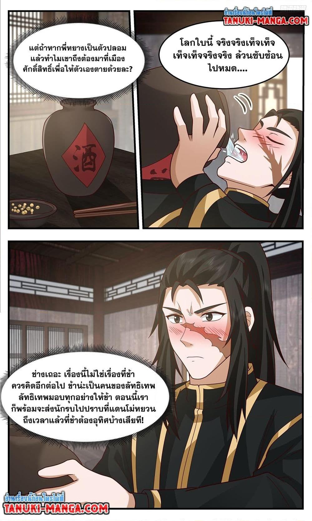 Martial Peak เทพยุทธ์เหนือโลก Chap 3755 - Next Chap 3756