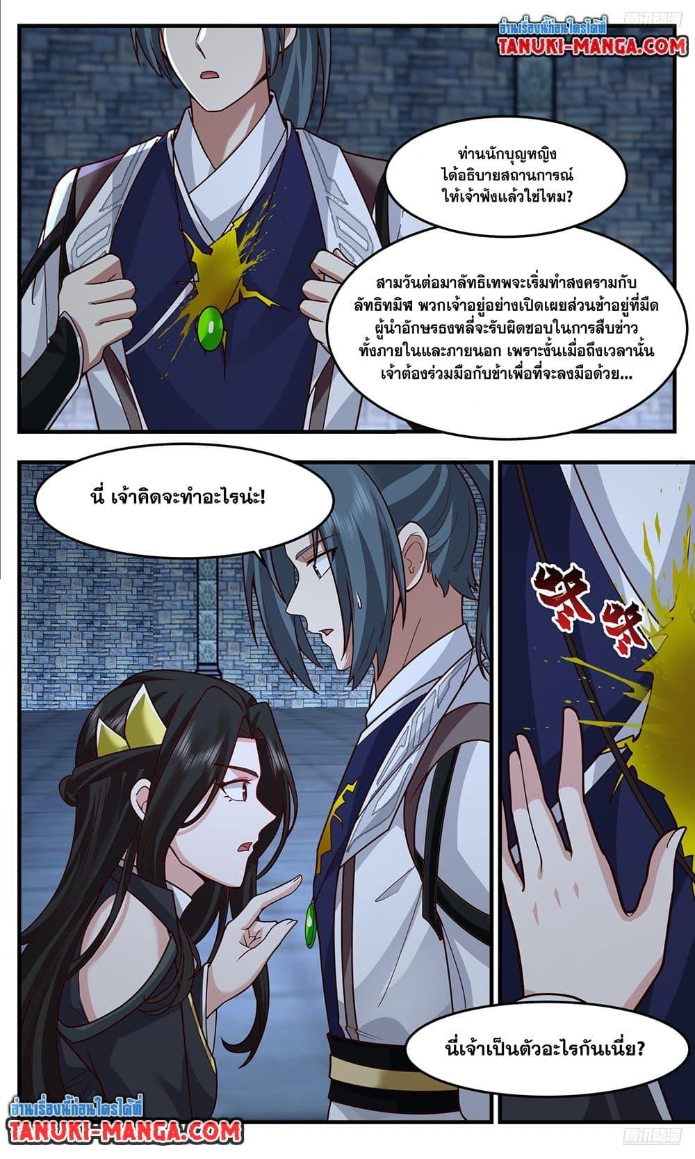 Martial Peak เทพยุทธ์เหนือโลก Chap 3755 - Next Chap 3756