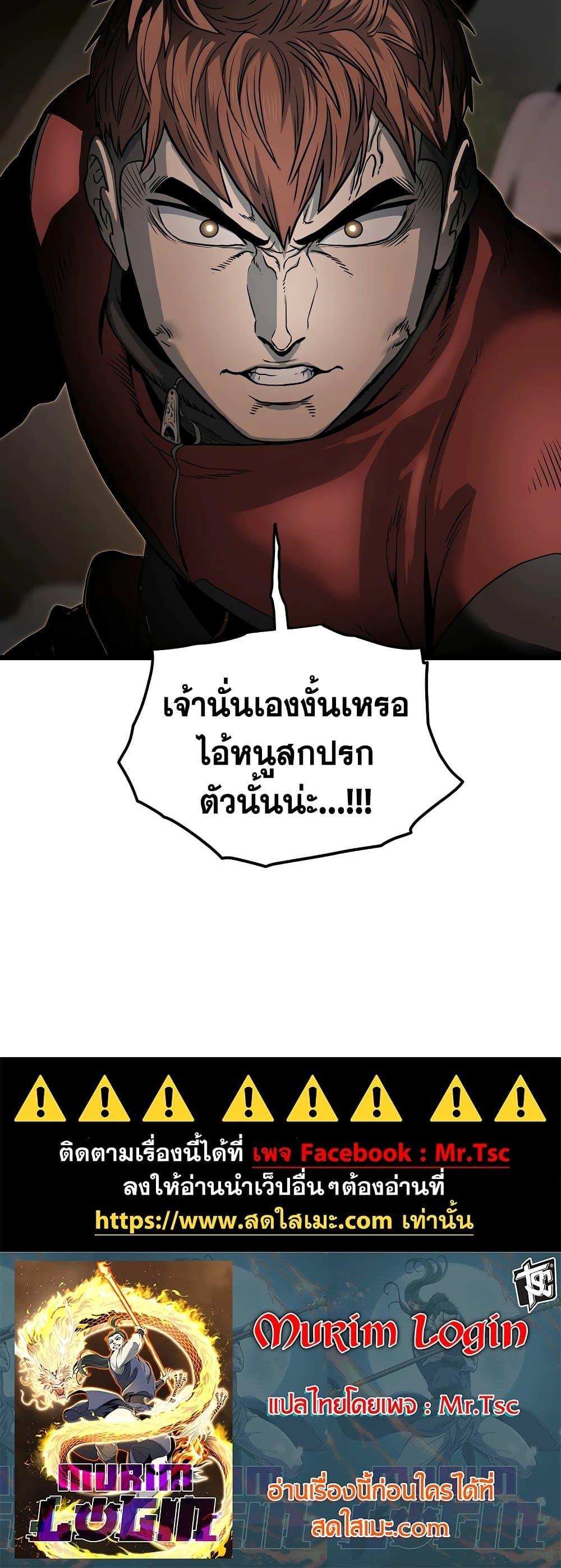 Murim Login Chap 188 - Next Chap 189