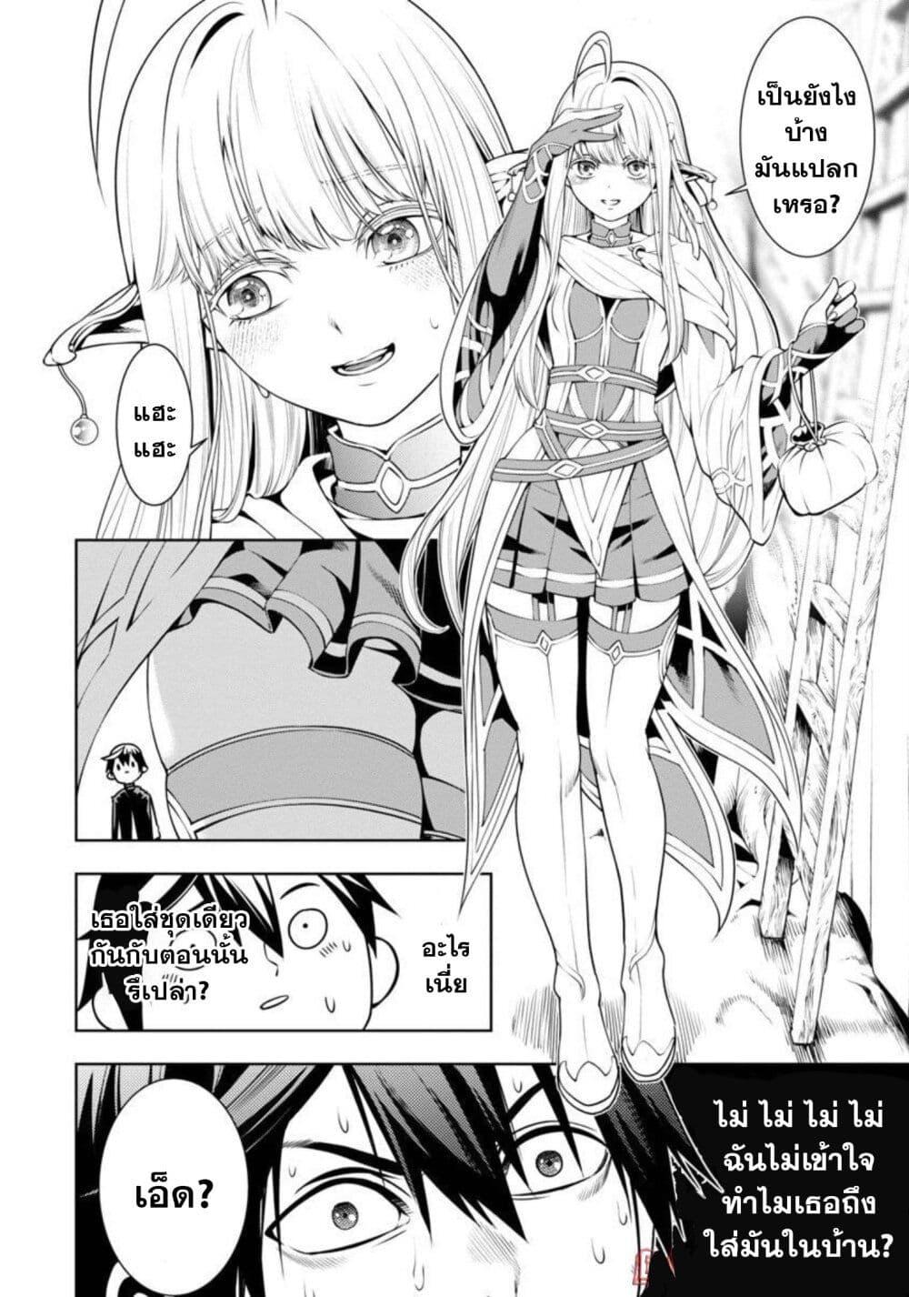 Tsuihousareru Tabi ni Skill wo Te ni Ireta Ore ga, 100 no Isekai de 2-shuume Musou Chap 4 - Next Chap 5